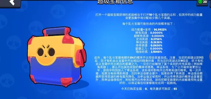 荒野乱斗超级宝箱开出物品概率一览