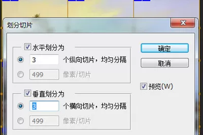 Photoshop设计九宫格切图详细步骤