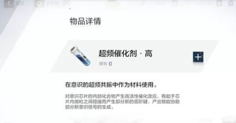 战双帕弥什超频共振与意识材料获取攻略