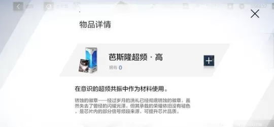 战双帕弥什超频共振与意识材料获取攻略