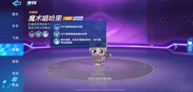 跑跑卡丁车手游魔术猫哈里技能与强度解析