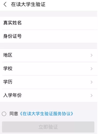支付宝怎么绑定学生证 支付宝认证在读大学生证的图文步骤