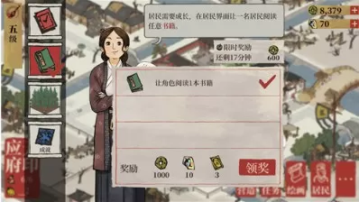 江南百景图角色阅读1本书籍任务完成攻略