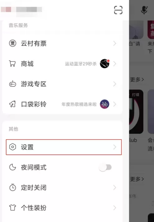 网易云音乐怎么禁止他人查看我的歌单 网易云音乐开启歌单仅自己可见步骤介绍