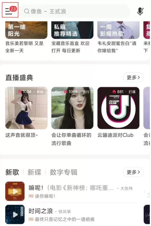 网易云音乐怎么禁止他人查看我的歌单 网易云音乐开启歌单仅自己可见步骤介绍