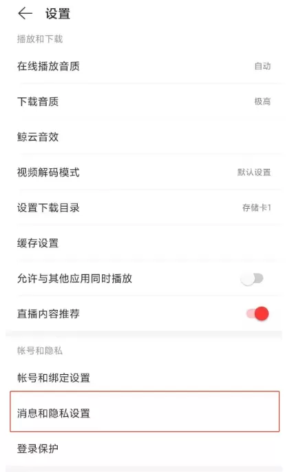 网易云音乐怎么禁止他人查看我的歌单 网易云音乐开启歌单仅自己可见步骤介绍