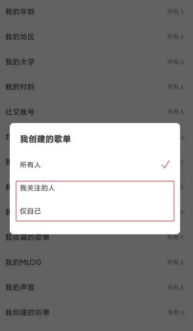 网易云音乐怎么禁止他人查看我的歌单 网易云音乐开启歌单仅自己可见步骤介绍