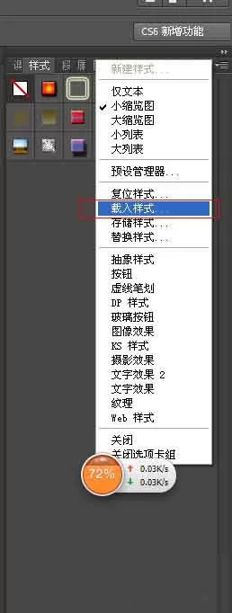Photoshop添加样式的操作方法