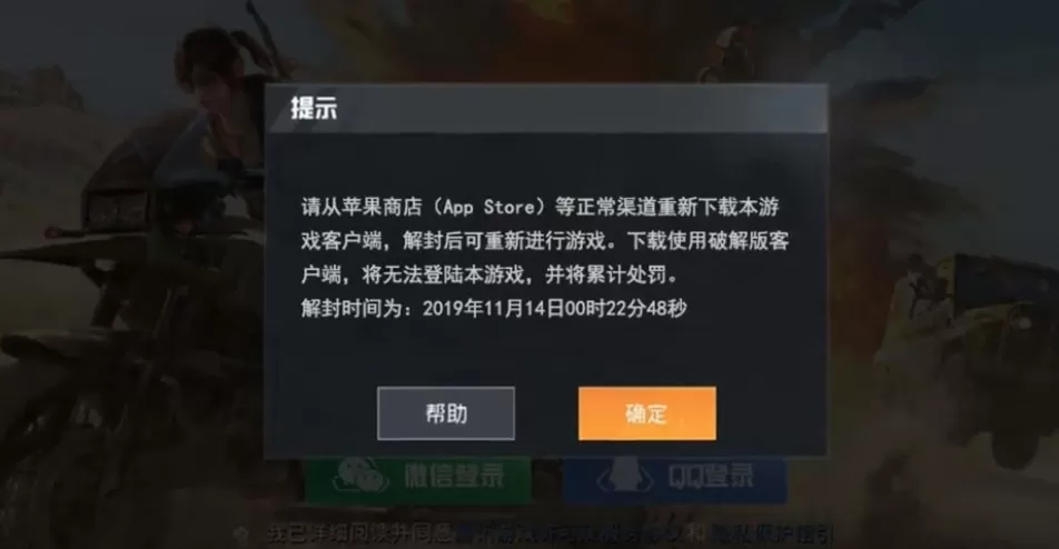 和平精英非官方客户端专项打击说明公告