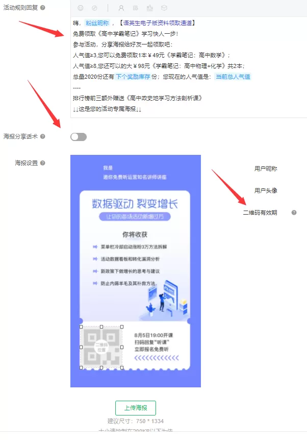 微信怎么生成助力海报?教你微信公众号助力海报怎么做
