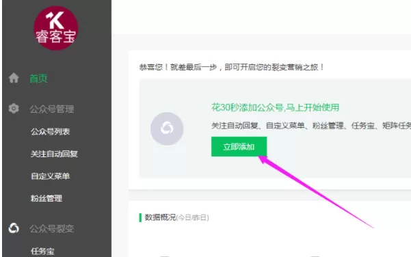 教你如何在微信公众号里增加群发次数