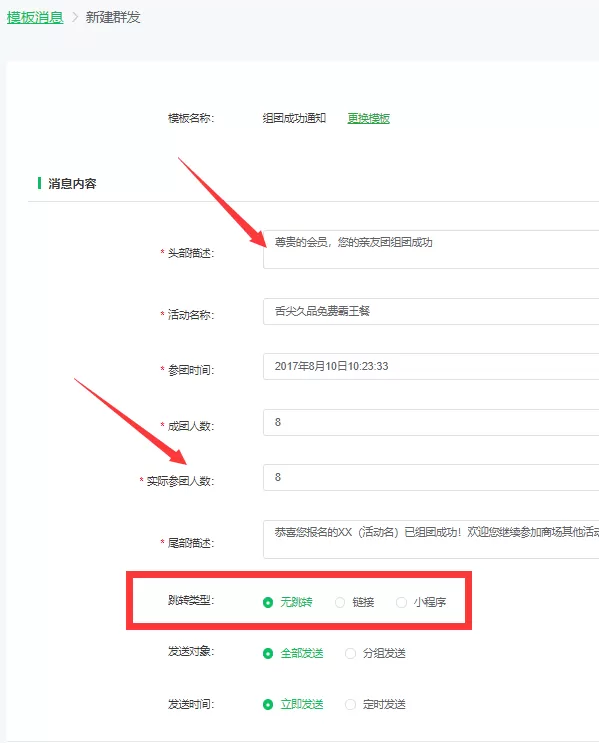 教你如何在微信公众号里增加群发次数