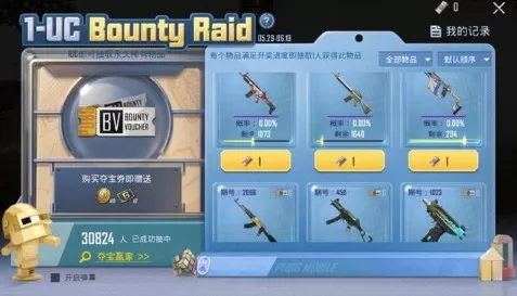 Pubg Mobile1uc夺宝抽永久稀有物品解析