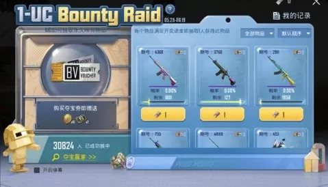Pubg Mobile1uc夺宝抽永久稀有物品解析