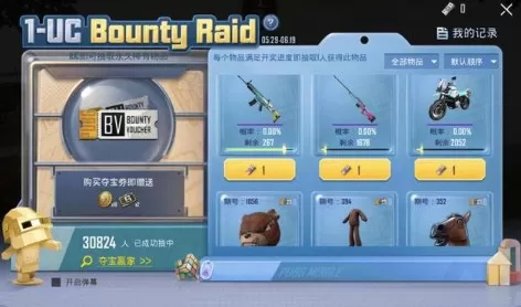 Pubg Mobile1uc夺宝抽永久稀有物品解析