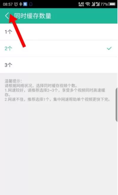 360影视大全怎么设置同时缓存的数量 360影视大全设置同时缓存的数量操作步骤