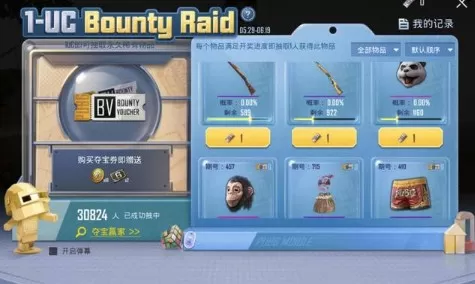 Pubg Mobile1uc夺宝抽永久稀有物品解析