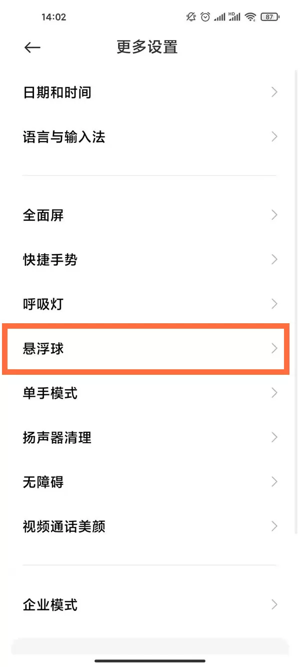红米k30pro怎么用悬浮球调节音量 红米k30pro利用悬浮球功能使用心得