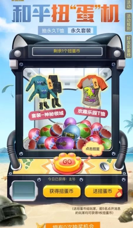 和平精英和平扭蛋机抽奖技巧与奖励一览