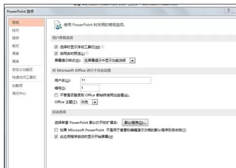 ppt2013设置撤销次数的操作步骤