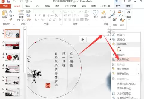 ppt2013设置音频文件图标的操作方法