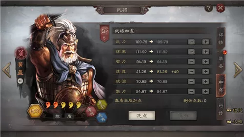 三国志战略版s4黄盖加点分配方法解析