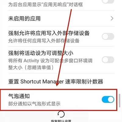 华为手机充电气泡怎么设置 华为手机充电气泡设置方法