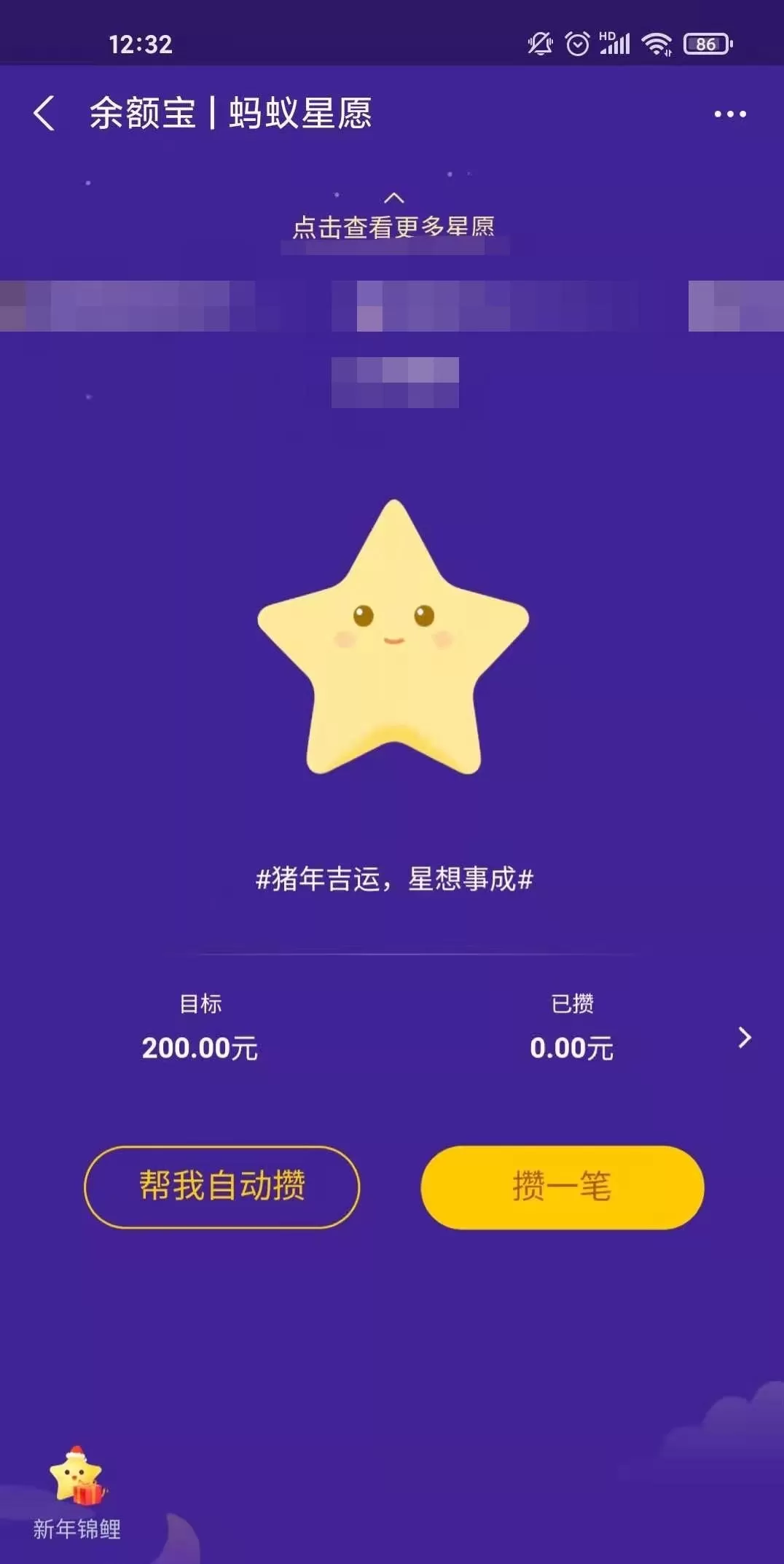 支付宝心愿储蓄在哪 开启支付宝蚂蚁心愿操作步骤