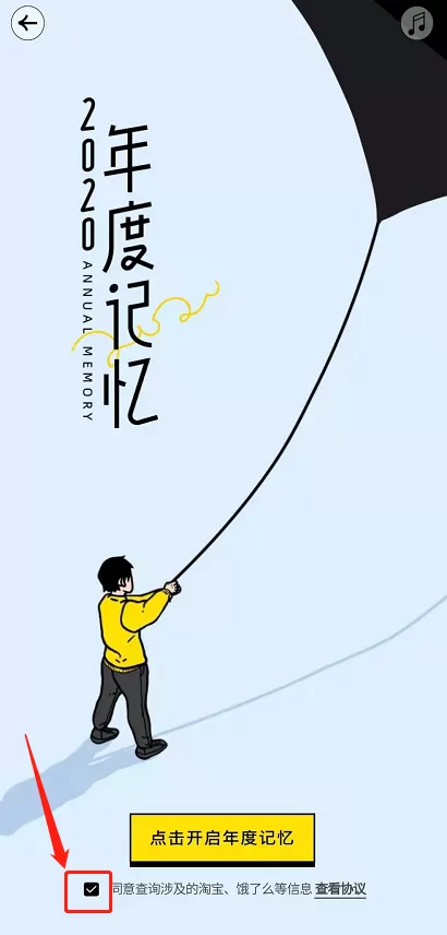 淘宝怎么查看2020年账单 2020淘宝年度账单查看方法