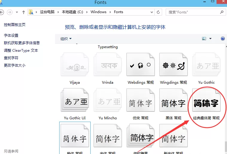 WIN10导入字体的操作步骤