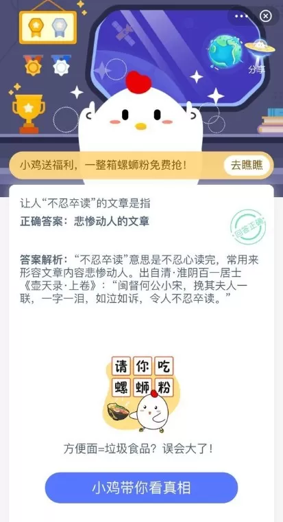 不忍卒读的意思 不忍卒读的文章是什么意思呢蚂蚁庄园