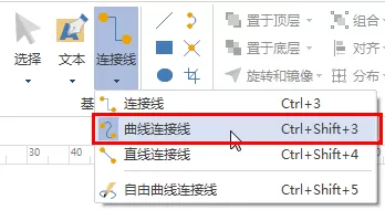 亿图流程图制作软件连接曲线的详细方法
