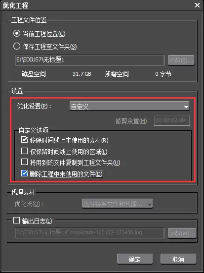 edius删掉工程文件里没用到的素材的操作步骤