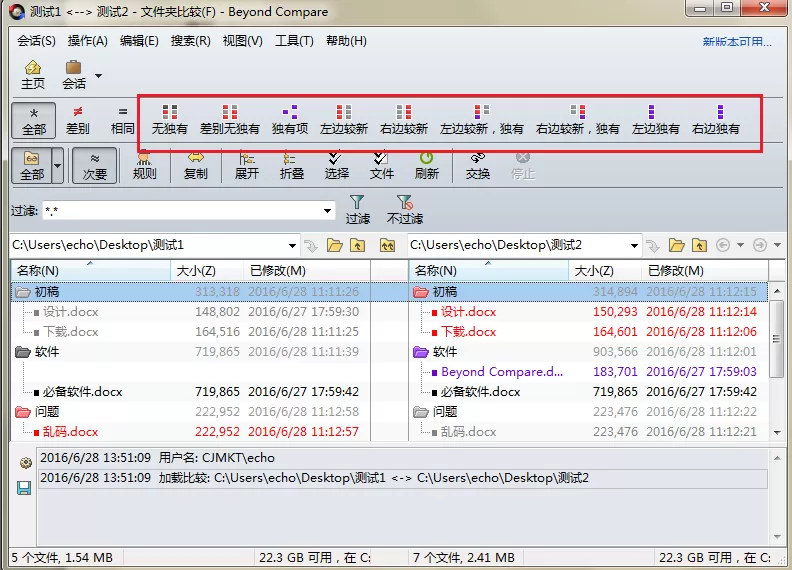 Beyond Compare基础术语的操作步骤