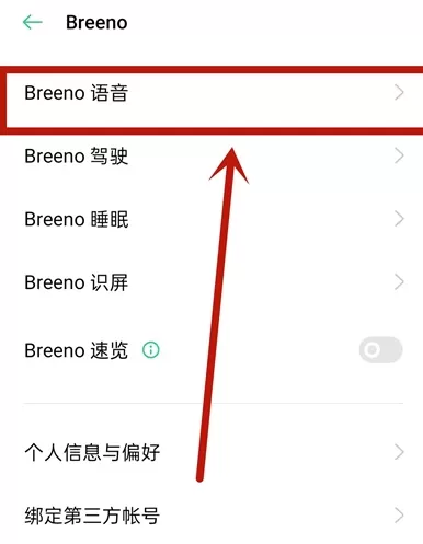 oppo手机语音助手在哪关闭 oppo手机取消智能语音唤醒功能方法介绍