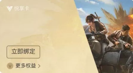和平精英悦享卡优惠券使用方法攻略