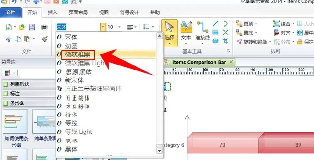 亿图流程图制作软件绘制柱形图的操作方法