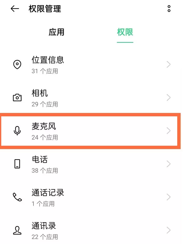 oppo手机麦克风权限在哪设置 oppo手机管理麦克风使用权限教程