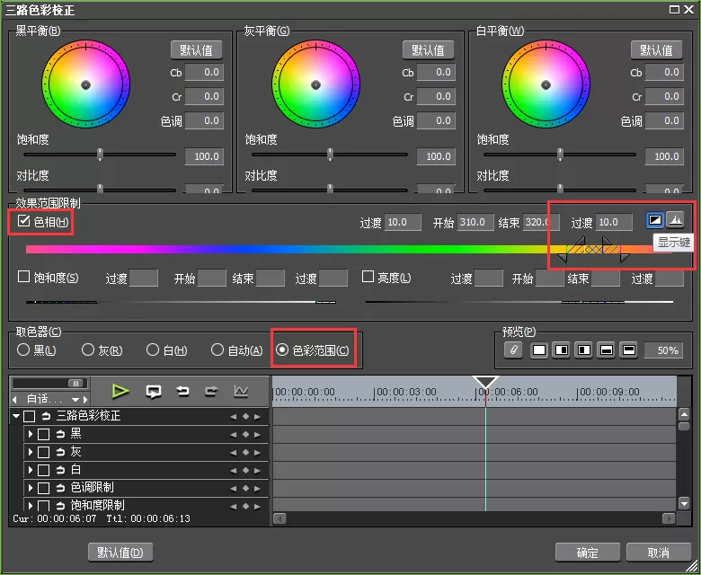 edius校正素材白平衡的操作方法