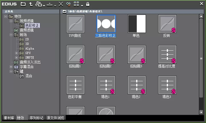 edius校正素材白平衡的操作方法