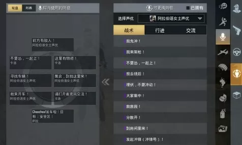 Pubg Mobile斋月对局语音包获取方法攻略
