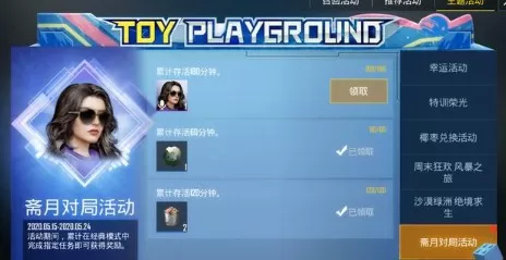 Pubg Mobile斋月对局语音包获取方法攻略