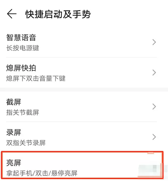 华为手机怎样设置双击亮屏 华为手机设置双击亮屏步骤介绍