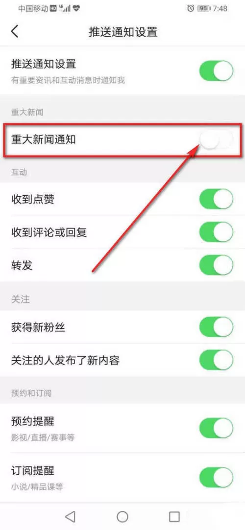 今日头条重大新闻通知推送去哪开启 设置今日头条重大新闻通知推送方法