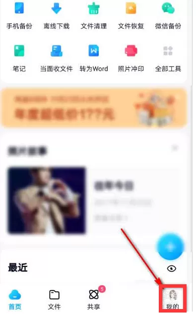 百度网盘自动识别笔记链接功能怎么启用 开启百度网盘自动识别笔记链接功能方法