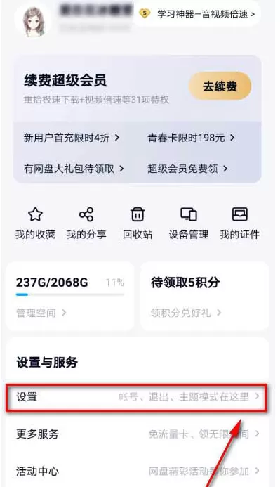 百度网盘自动识别笔记链接功能怎么启用 开启百度网盘自动识别笔记链接功能方法