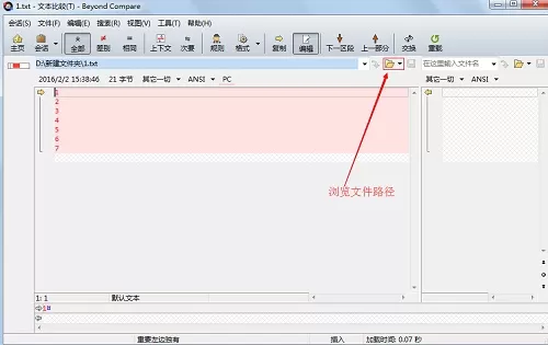Beyond Compare文本比较的详细步骤