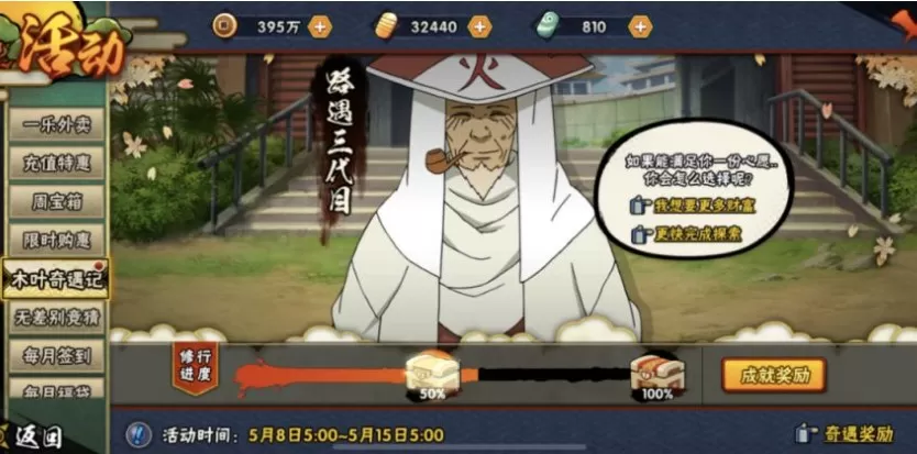 火影忍者手游木叶奇遇记问答与训练解析