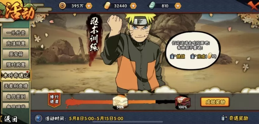 火影忍者手游木叶奇遇记问答与训练解析