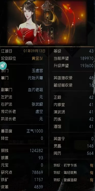 当不当掌门新手声望与等级快速提升攻略